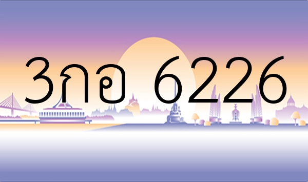 3กอ 6226